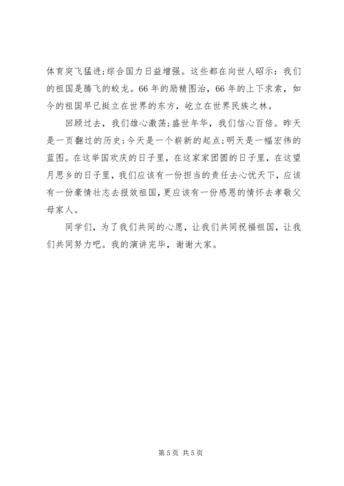 国庆节爱国主题国旗下讲话稿.docx