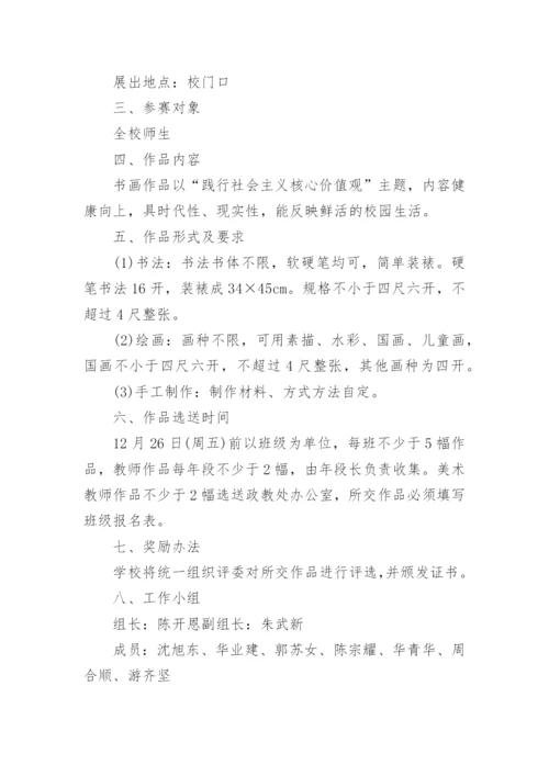 元旦书画展活动方案.docx