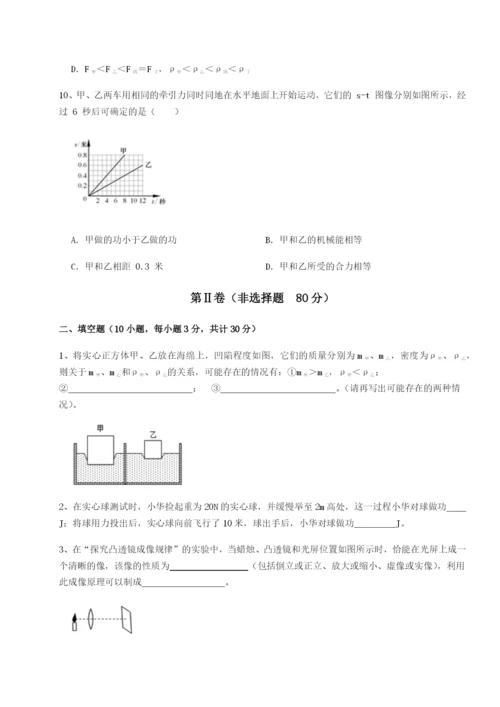滚动提升练习重庆市实验中学物理八年级下册期末考试专题测评试题（含解析）.docx