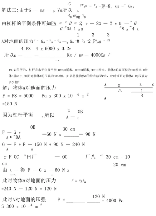 杠杆的计算题