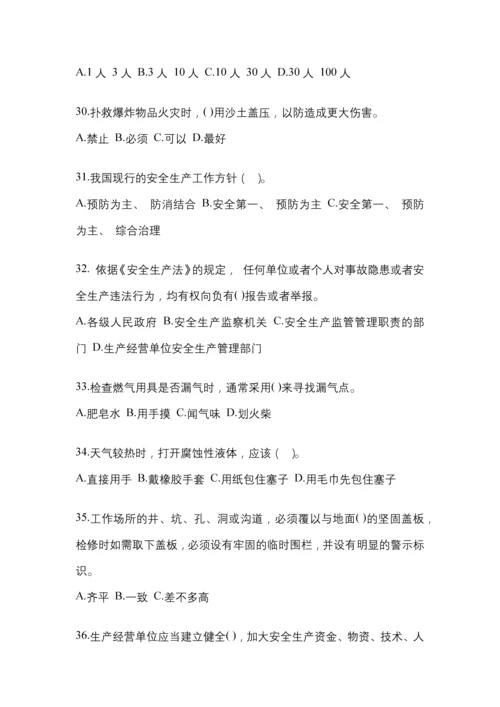2023年度甘肃省“安全生产月”知识培训考试试题含答案.docx