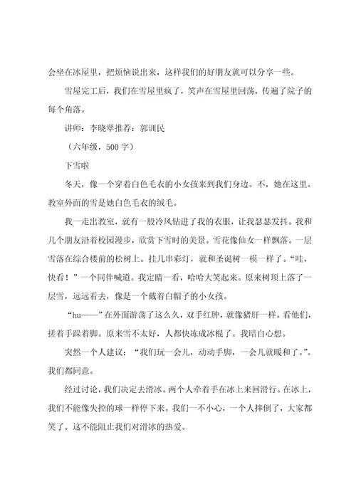 二年级下雪以后的作文