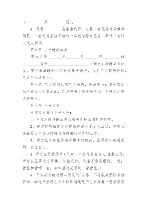 夏令营合同.docx