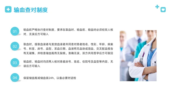 蓝色简约病床管理规章制度PPT模板宣传PPT动态PPT管理制度