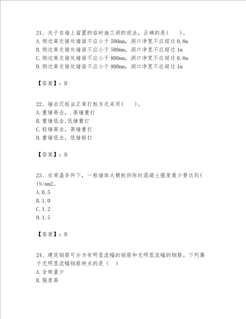 一级建造师之一建建筑工程实务题库及完整答案名校卷