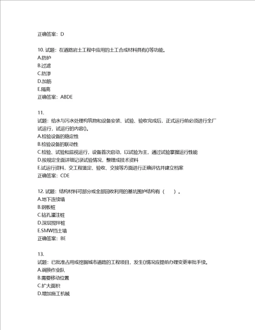 一级建造师市政工程考试试题含答案第942期