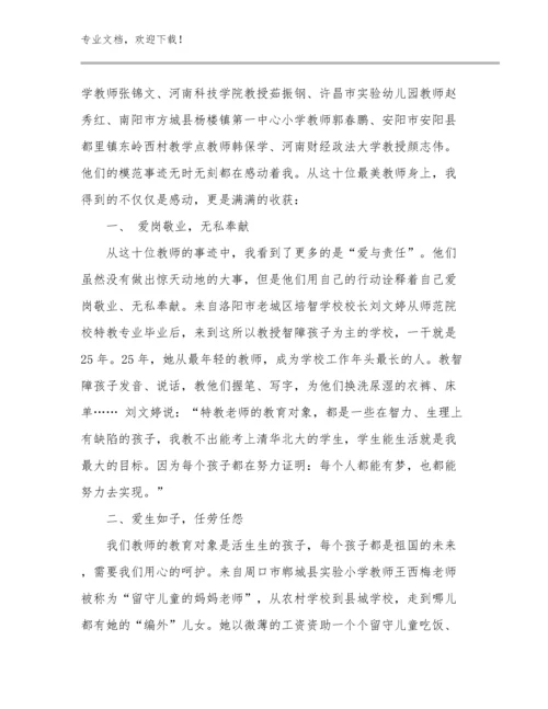 2023年用心做教育教师心得体会例文24篇文档选编.docx