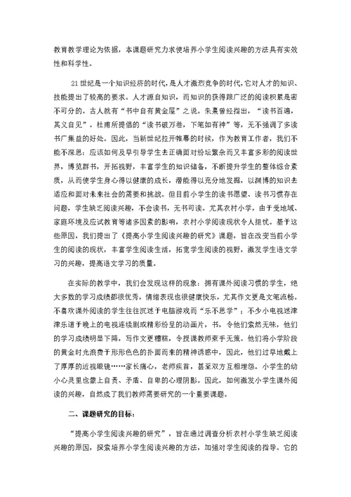 《提高小学生课外阅读兴趣的研究》过程性材料及总