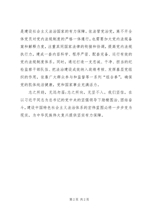 学习十八大四中全会精神心得体会 (2).docx