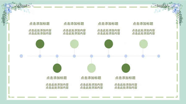 绿色简约文艺小清新水彩植物教学课件PPT模板