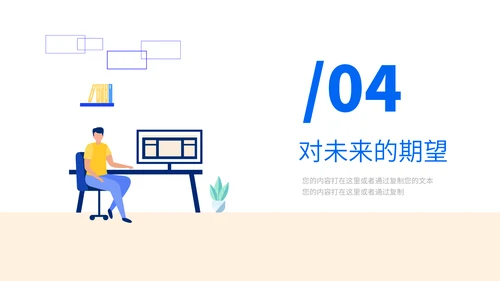 年终工作述职报告通用PPT模板