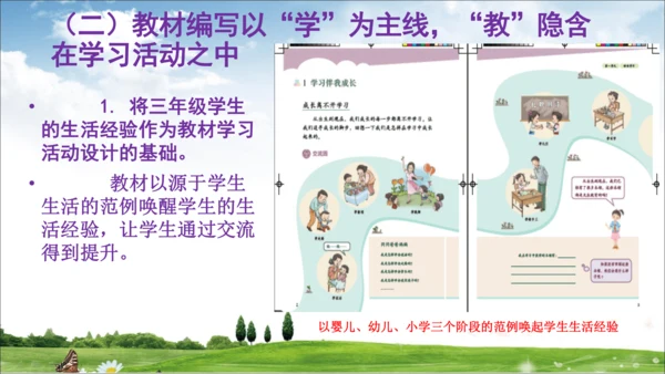 部编道德与法治整体解读及三上教材分析