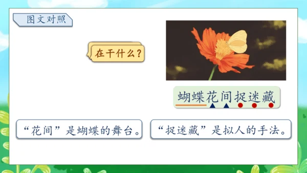 【核心素养】部编版语文一年级下册-识字5. 动物儿歌 第2课时（课件）