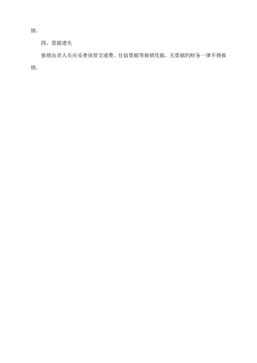 出差报销制度细则.docx