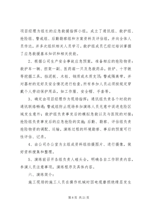 触电应急演练方案 (2).docx
