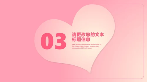 粉色小清新浪漫情人节节日PPT模板