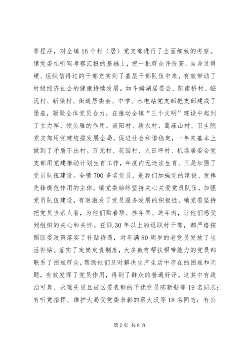 用党建新思路推进社会管理与创新 (2).docx