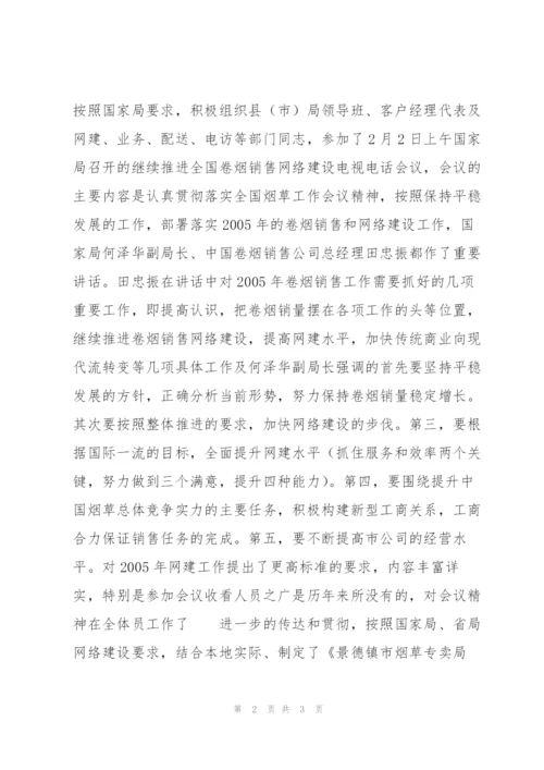 烟草专卖局2008年上半年工作总结.docx