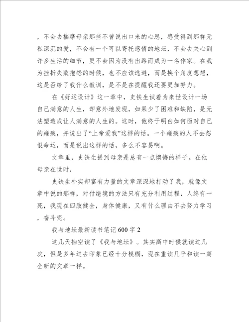 我与地坛最新读书笔记600字
