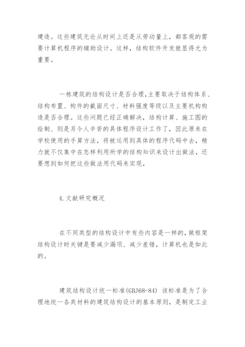 设计类专业论文开题报告.docx