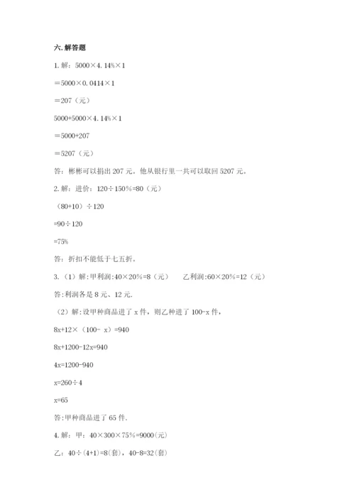 小学六年级下册数学期末测试卷及1套参考答案.docx