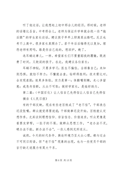 人工耳蜗选择信人不如信自己.docx