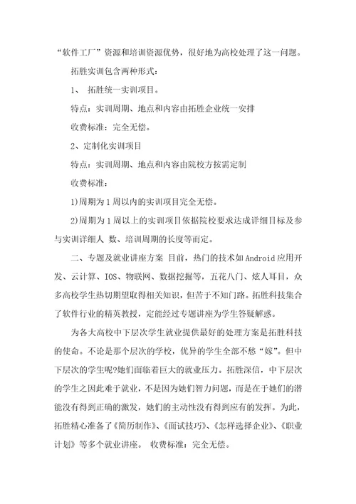 校企合作意向书范文校企合作意向书范本