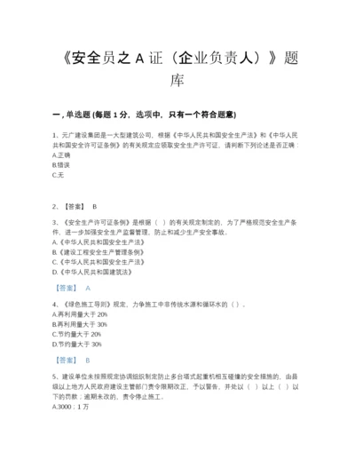 2022年河南省安全员之A证（企业负责人）点睛提升题型题库及1套完整答案.docx