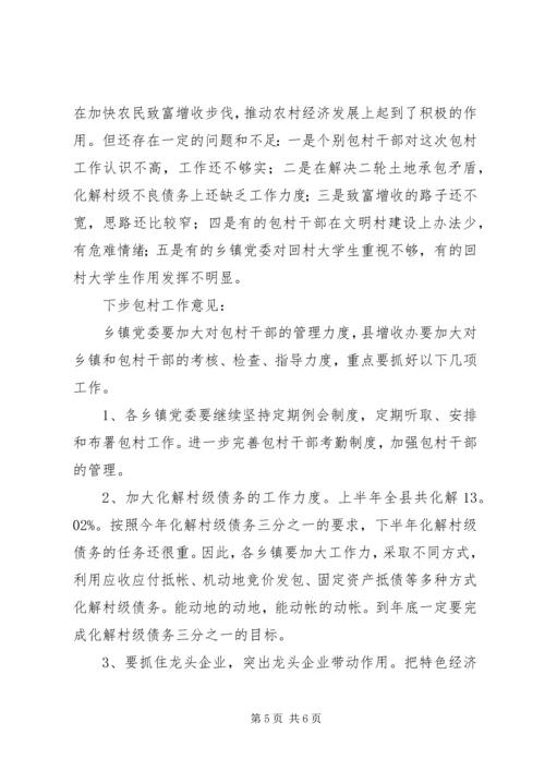 全县包村抓致富增收工作总结.docx