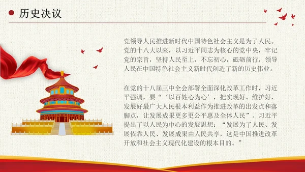 坚持人民至上简约复古十个坚持为人民服务党课PPT