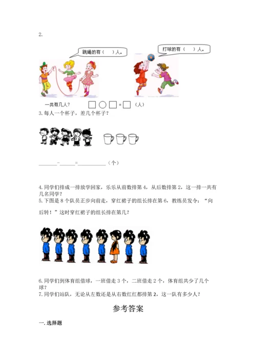 人教版一年级上册数学期中测试卷（综合卷）.docx