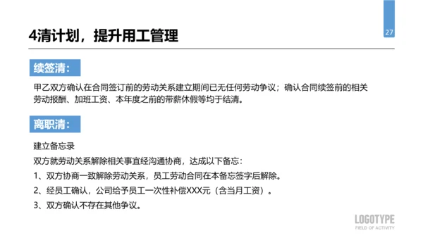 公司企业人事行政部门工作总结PPT模板