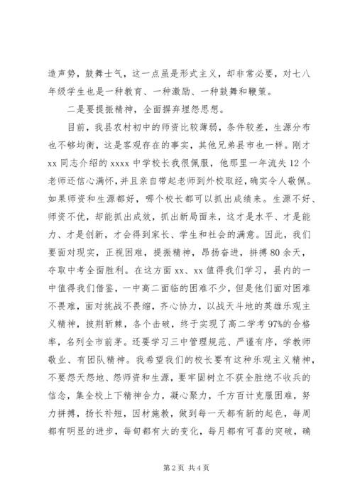 副局长XX年校园安全工作会议上的讲话材料.docx