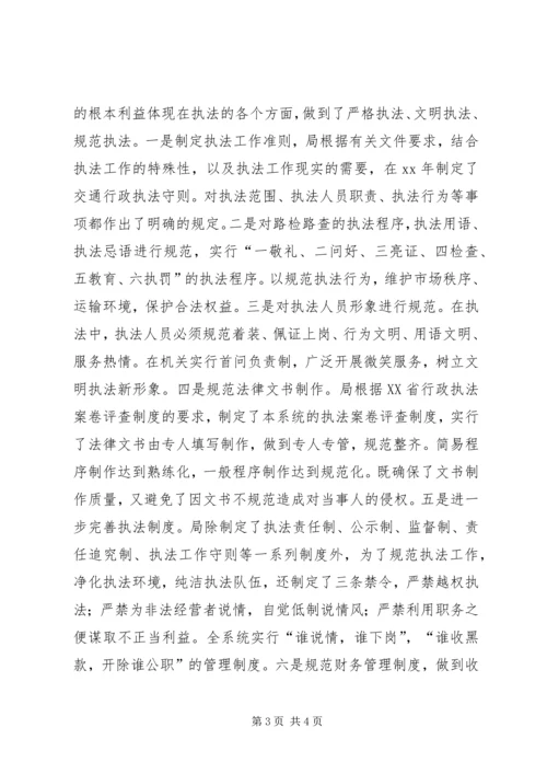 交通行政执法自查报告.docx