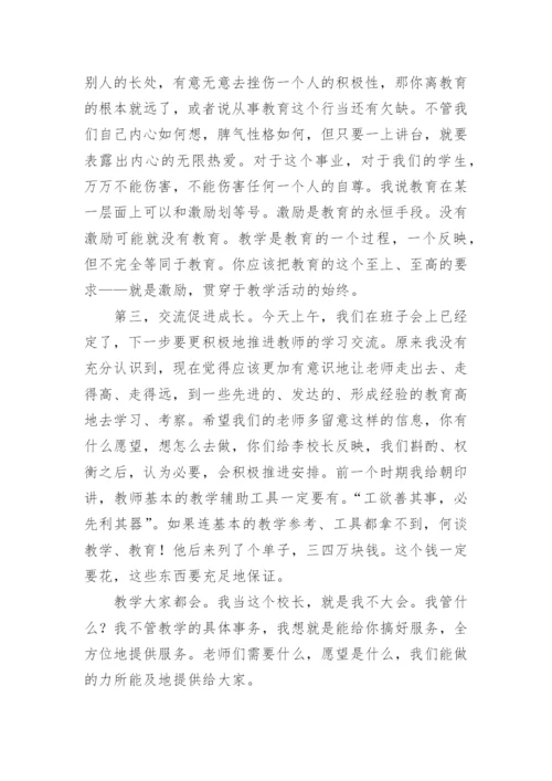 参加同课异构教师交流会上的发言稿.docx