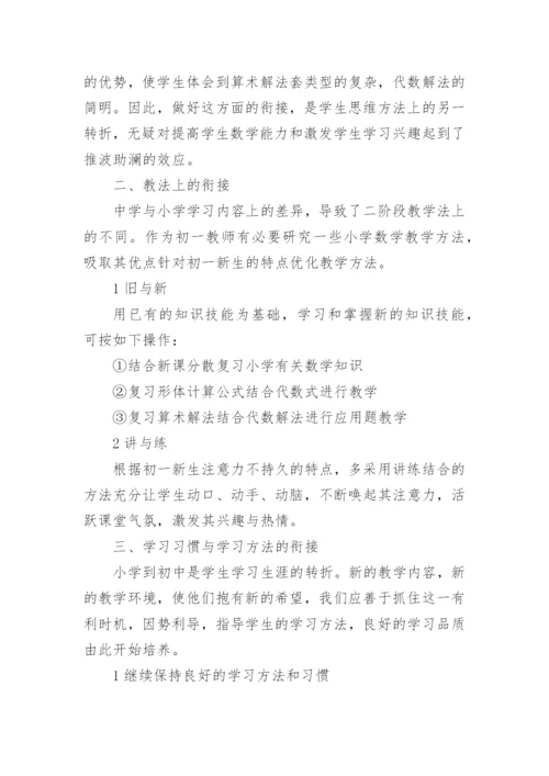 数学小论文最新整理.docx