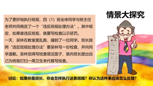 2《我们的班规我们订》第2课时（课件）