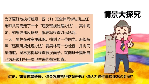 2《我们的班规我们订》第2课时（课件）