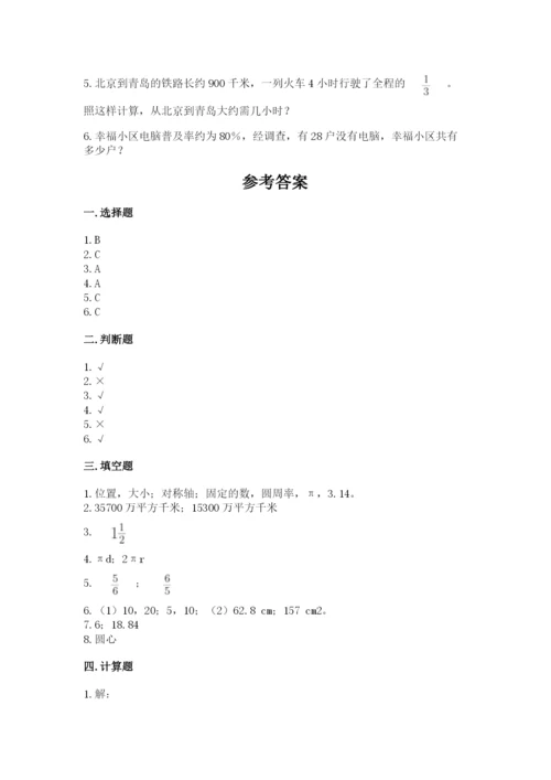 小学数学六年级上册期末测试卷带解析答案.docx