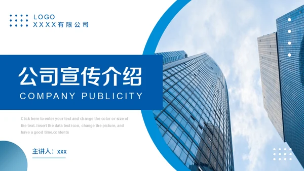 企业文化公司品牌建设通用PPT模板