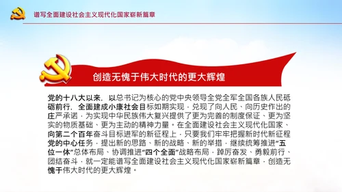 省部级主要领导干部专题研讨班讲话PPT