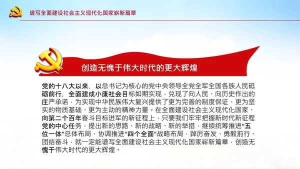 省部级主要领导干部专题研讨班讲话PPT