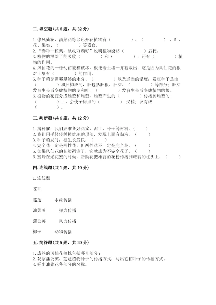 科学四年级下册第一单元《植物的生长变化》测试卷精品（历年真题）.docx