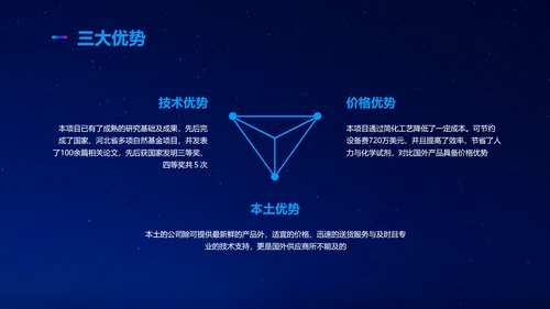 简约科技风星空商业计划书