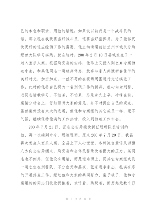 民警疫情防控工作先进事迹材料.docx