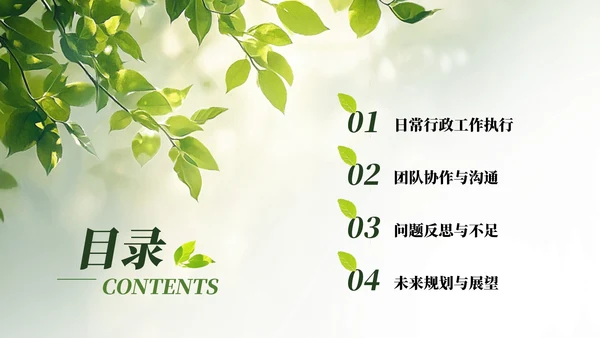 绿色绿植广告公司行政文员工作总结通用PPT模板