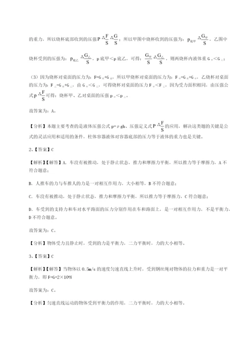 强化训练安徽合肥市庐江县二中物理八年级下册期末考试章节测试试卷（含答案详解版）.docx