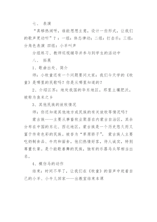 小学三年级音乐教案：赛马.docx