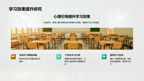 教学心理应用探析