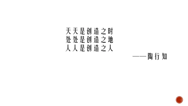20 谈创造性思维 课件